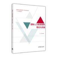 国际人力资源管理 林新奇
