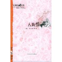 人狗情 [英] 吉卜林 等,姬登杰 等