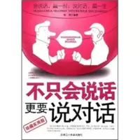 不只会说话更要说对话(珍藏实用版) 华阳