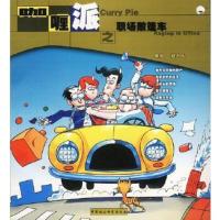 咖喱派之职场敞篷车 燧人氏绘