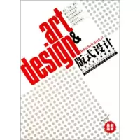 新世纪高等美术系列教材:版式设计(艺术与设计基础教学新版本) 刘春明