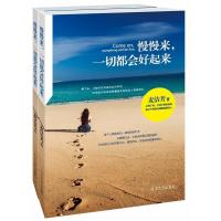 慢慢来，一切都会好起来(赠品版) 麦洁芳