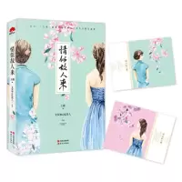 《情似故人来》上册 文安初心忆故人