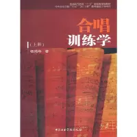 合唱训练学(上) 杨鸿年