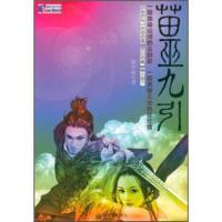 苗巫九引 卯升斌