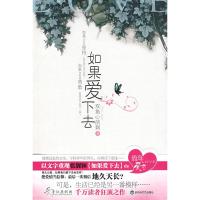 如果爱下去 双鱼心的刺