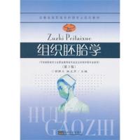 组织胚胎学 胡捍卫,姚玉芹