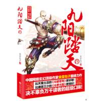 九阳踏天1 食堂包子