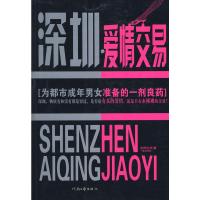 深圳,爱情交易 欧阳红妤