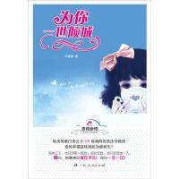 为你一世倾城 许童童