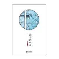 岭南花木镜 彭焰