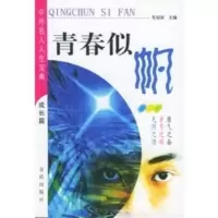 青春似帆 毛祖棠