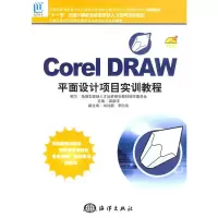 CorelDRAW 平面设计项目实训教程 梁新法