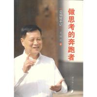 做思考的奔跑者:总编辑手记 龙钢跃