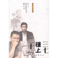 三七撞上二十一 陈枰