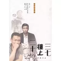 三七撞上二十一 陈枰