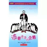 波普先生的企鹅——国际大奖小说(注音版) (美)阿特沃特等,安聿麒