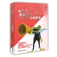 当青蛙遇上啄木鸟才可以飞得更高 四囍