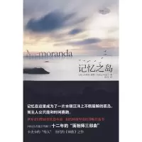 记忆之岛 (美)福特,何文