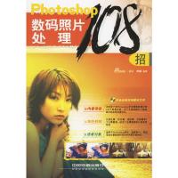 Photoshop数码照片处理108招 李颖著