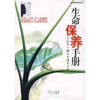 生命保养手册 罗汉著