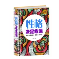 性格决定命运(全民阅读提升版) 金智