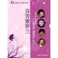 芬芳紫罗兰 徐佩莉