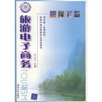 旅游电子商务 杜文才,刘住