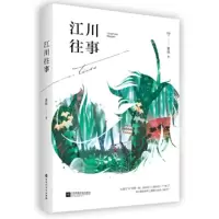 江川往事 夏栀,魅丽文化