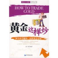 黄金这样炒 蓝海