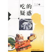 吃的疑惑 李诚,张大荣