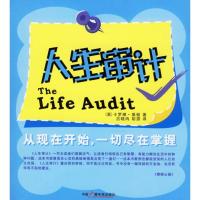 人生审计:从现在开始,一切尽在掌握 (英)莱顿(Righton,C.)著,吕晓冉,胡溦