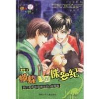 蝴蝶飞出侏罗纪：两个毛毛虫级男生的Q版青春——幽默校园丛书 鲁奇