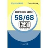5S 6S标准 李广泰