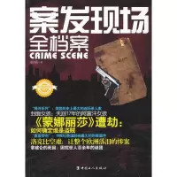 案发现场全档案 胡杨