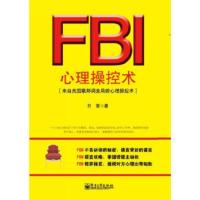 FBI心理操控术 巨雷