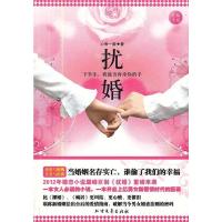 扰婚 一半生,我能否再牵你的手 心香一瓣