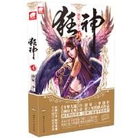 狂神 4 唐家三少