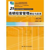 连锁经营管理理论与实务 窦志铭