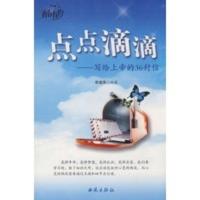 点点滴滴—写给上帝的36封信 李瑾荣著