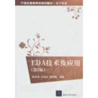 EDA 技术及 应用 朱正伟, 王其红, 韩学超