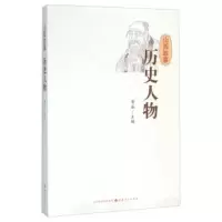 山西故事 历史人物 晋旅