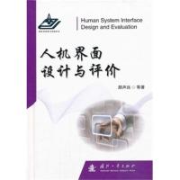 人机界面设计与评价 颜声远