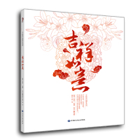 吉祥如意 潮流·鉴藏·投资编写组