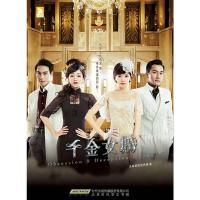 千金女贼 玉春雷影视传媒