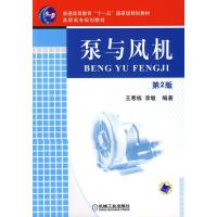 泵与风机 王寒栋,李敏著