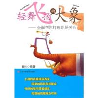 轻舞飞扬的大象 悟空著