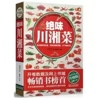 绝味川湘菜 陈志田