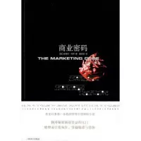 商业密码 (美)布朗,童新耕