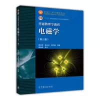 电磁学(第三版) 梁灿彬